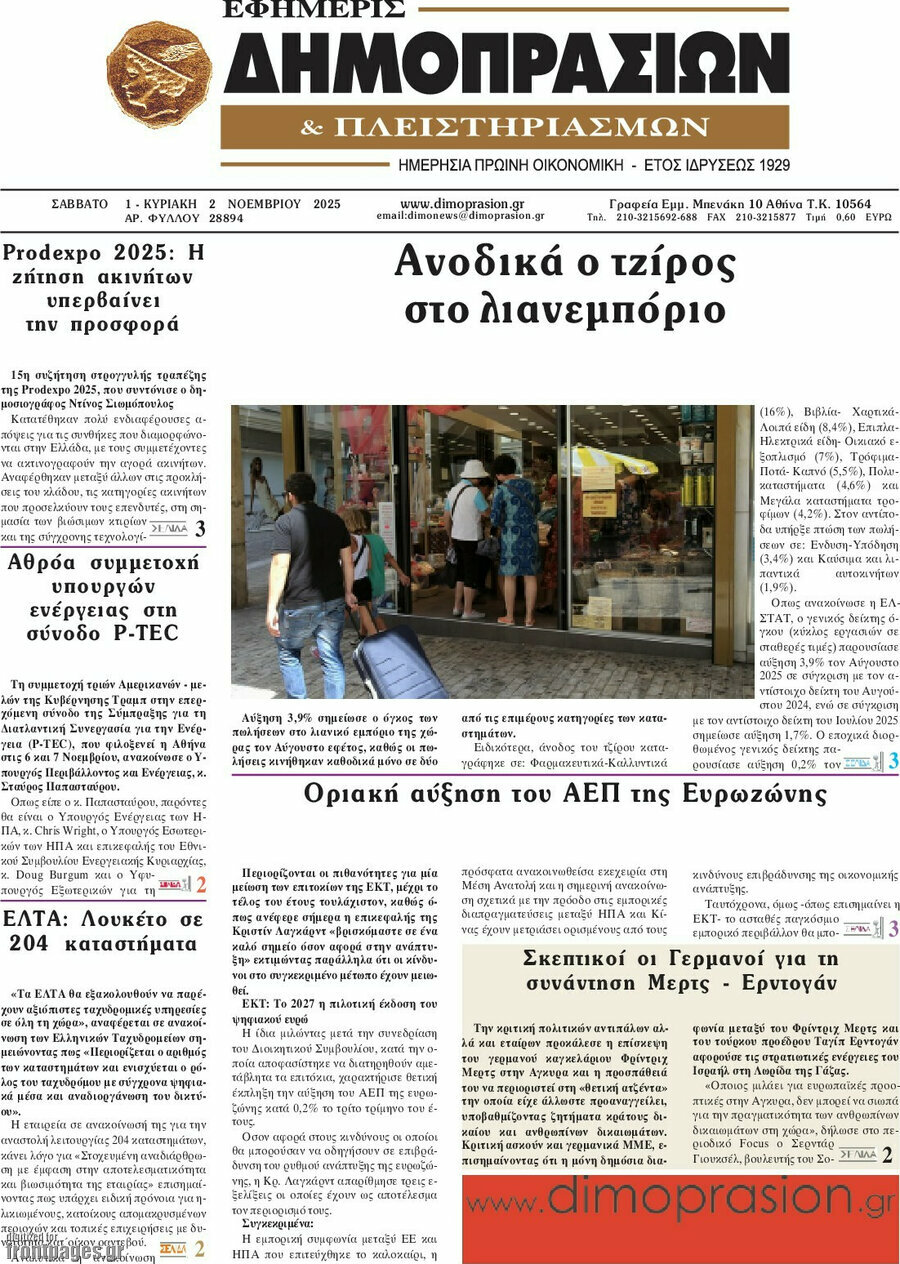 Εφημερίς Δημοπρασιών