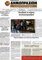 /Εφημερίς Δημοπρασιών