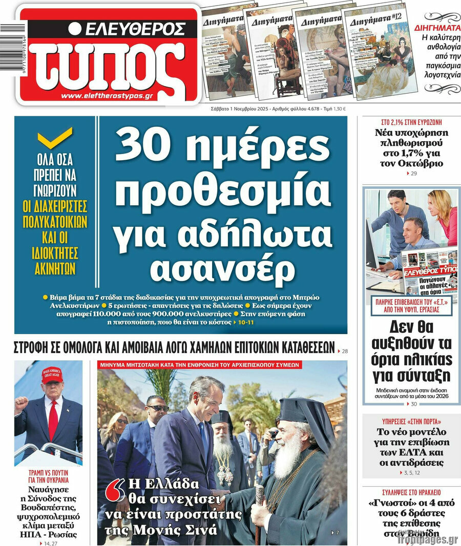 Ελεύθερος Τύπος