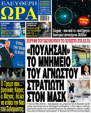 Πρωτοσέλιδο εφημερίδας Ελεύθερη ώρα - protoselida
