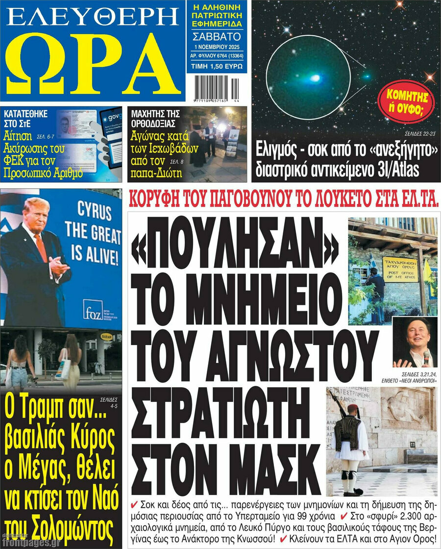 Ελεύθερη ώρα