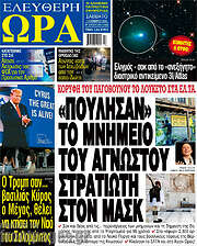 /Ελεύθερη ώρα