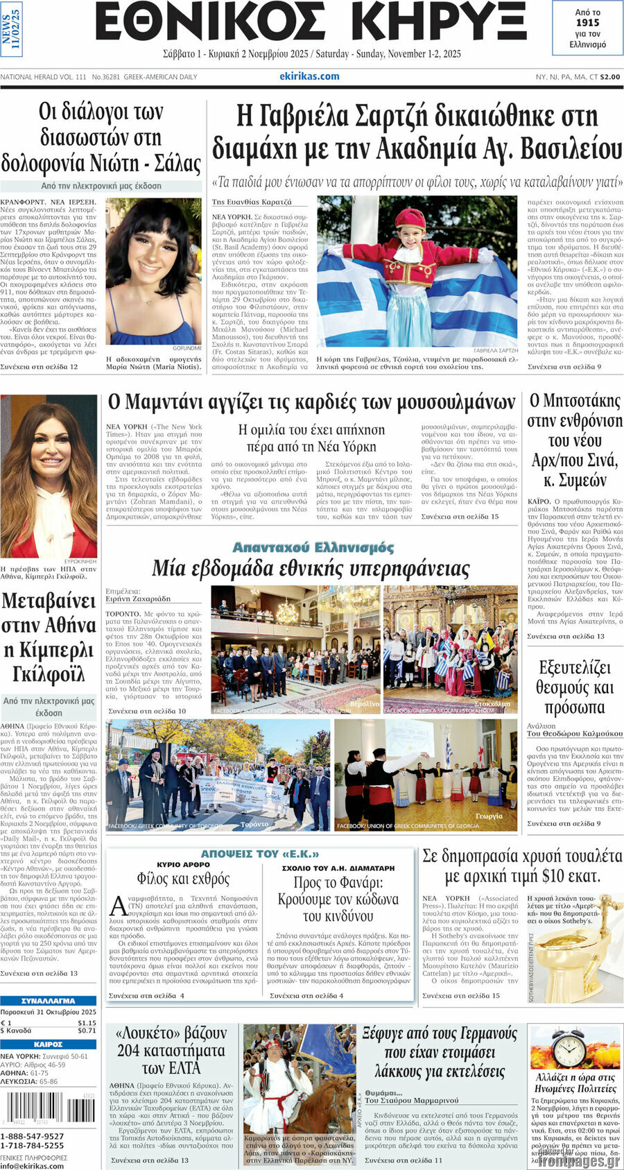 Εθνικός Κήρυξ