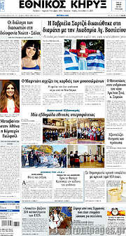 /Εθνικός Κήρυξ