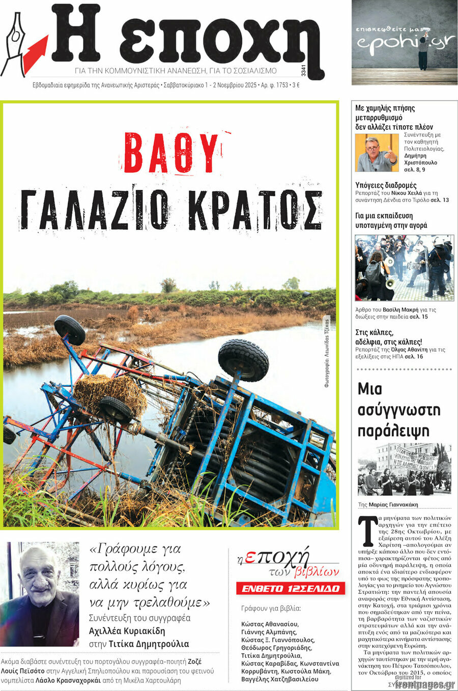 Η Εποχή