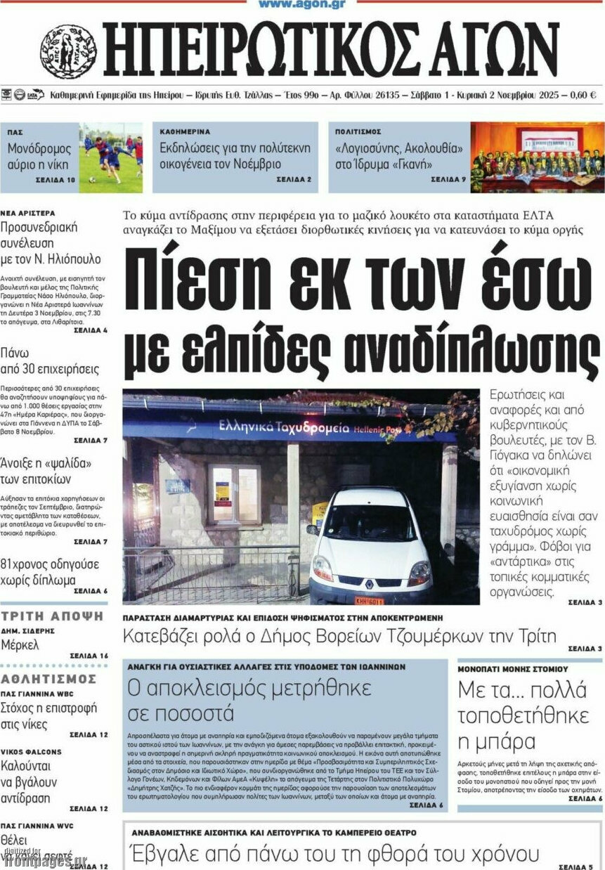 Ηπειρωτικός Αγών