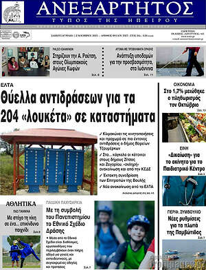 Πρωτοσέλιδο Ανεξάρτητος