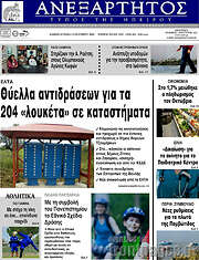 /Ανεξάρτητος