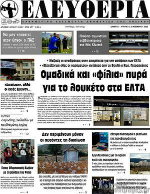Πρωτοσέλιδο Ελευθερία