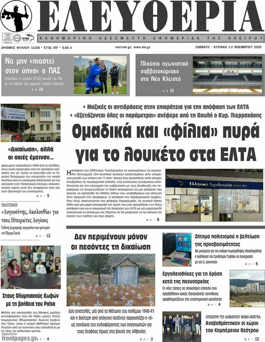 Ελευθερία