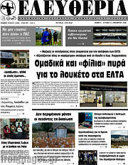 /Ελευθερία
