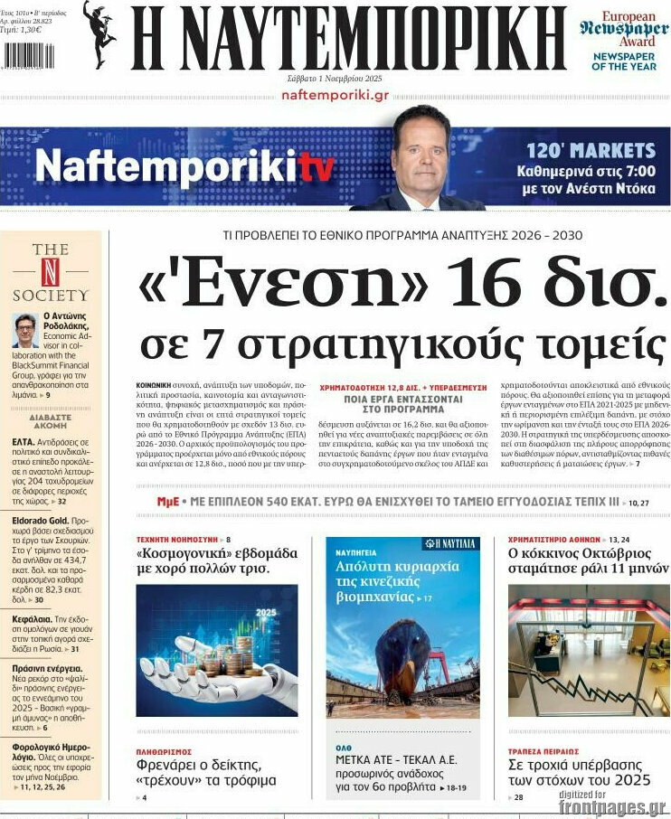 Η Ναυτεμπορική