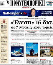 /Η Ναυτεμπορική