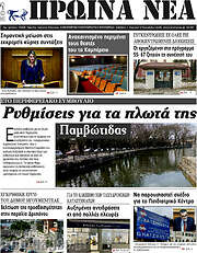 /Πρωινά νέα