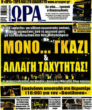 Πρωτοσέλιδο εφημερίδας Η Ώρα των Σπορ - protoselida