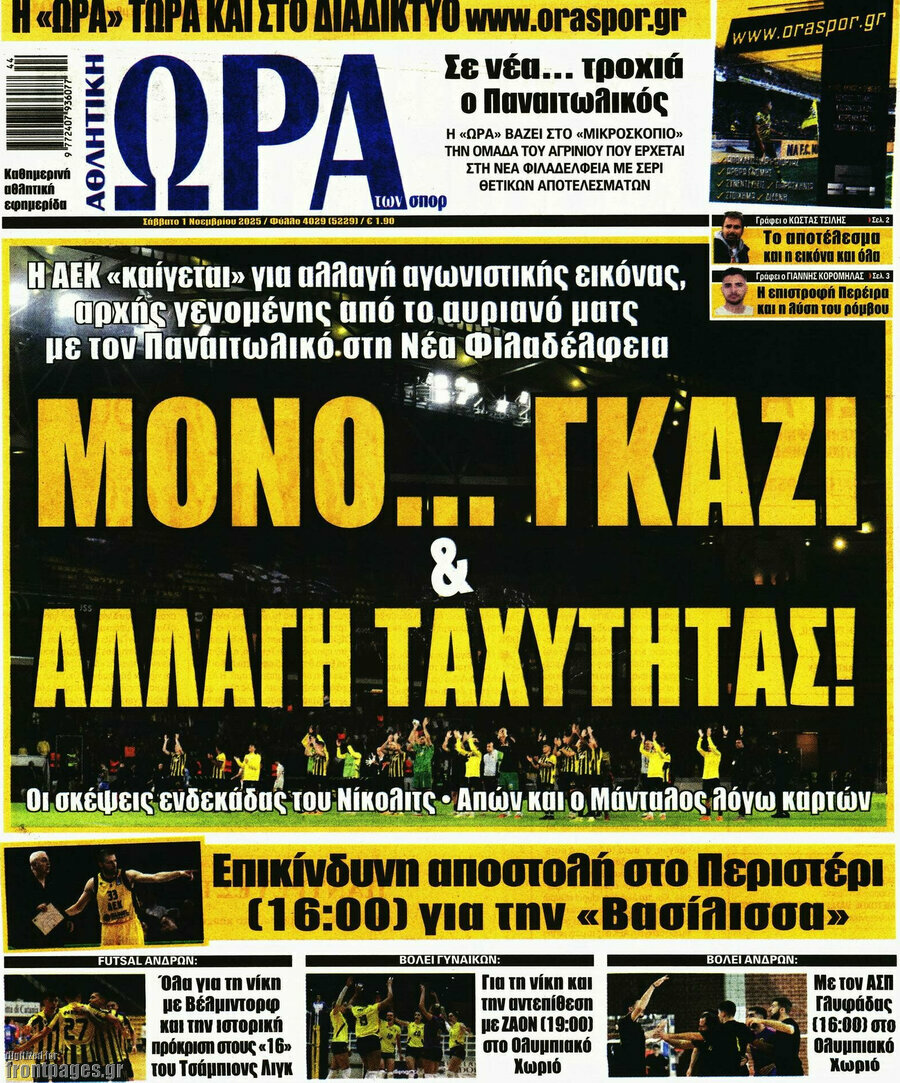 Η Ώρα των Σπορ