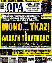 /Η Ώρα των Σπορ