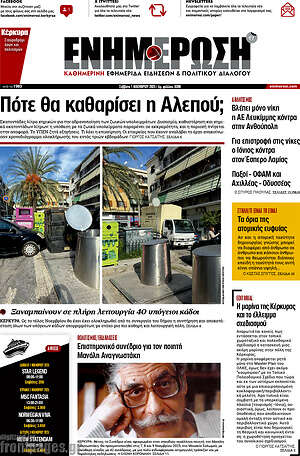 Πρωτοσέλιδο Ενημέρωση