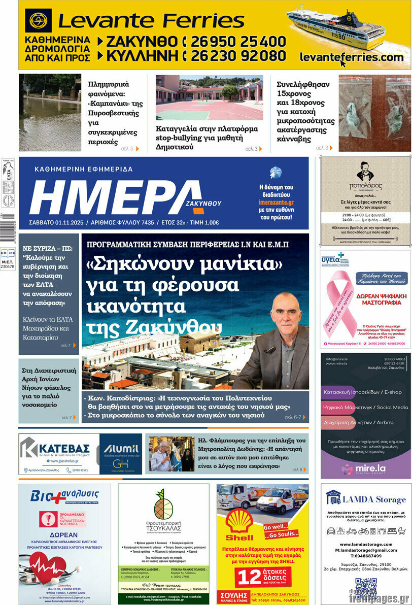 Ημέρα Ζακύνθου
