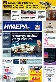 /Ημέρα Ζακύνθου
