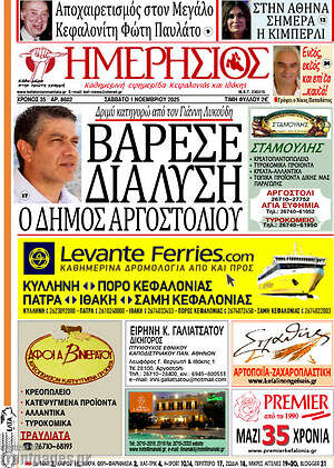 Πρωτοσέλιδο Ημερήσιος