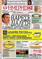 /Ημερήσιος
