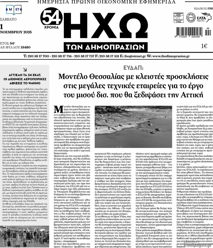 Ηχώ των Δημοπρασιών