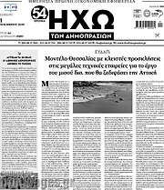 /Ηχώ των Δημοπρασιών