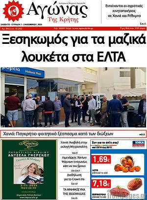 Πρωτοσέλιδο Αγώνας της Κρήτης