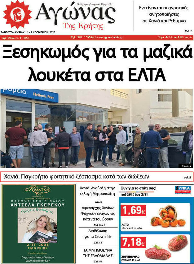 Αγώνας της Κρήτης