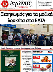 /Αγώνας της Κρήτης