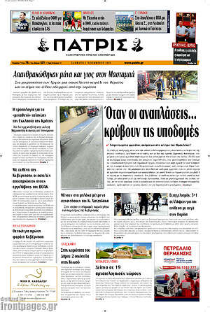 Πρωτοσέλιδο Πατρίς