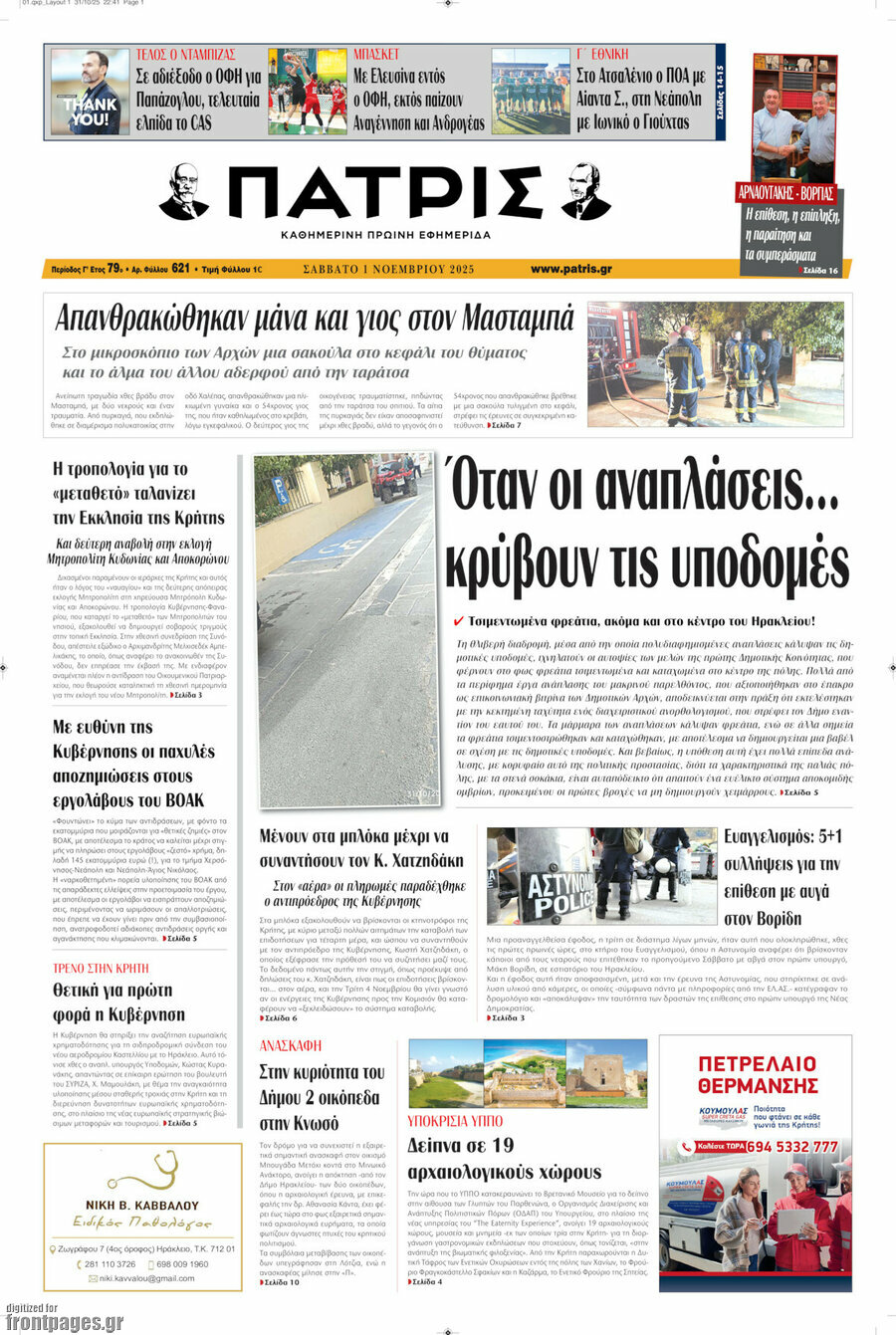 Πατρίς