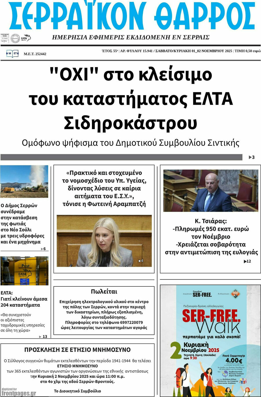 Σερραϊκόν Θάρρος