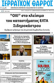 /Σερραϊκόν Θάρρος