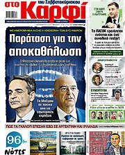 /στο Καρφί