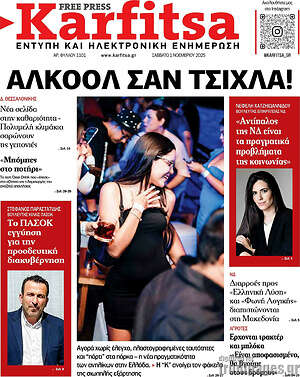 Πρωτοσέλιδο εφημερίδας Karfitsa - protoselida