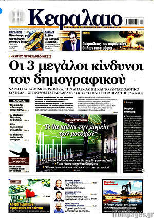 Πρωτοσέλιδο Κεφάλαιο