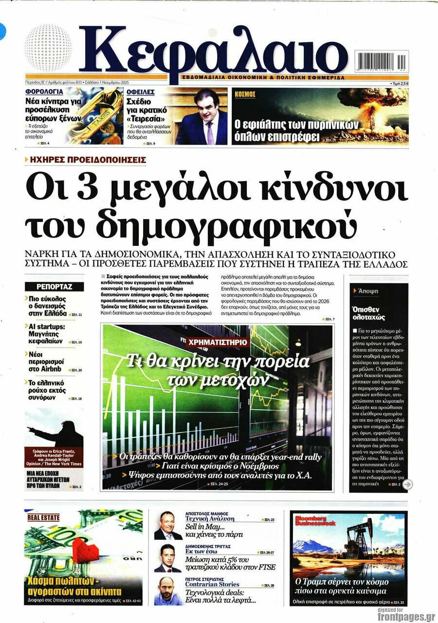 Κεφάλαιο