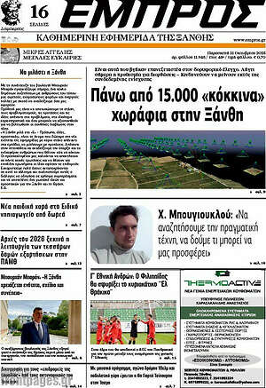 Πρωτοσέλιδο Εμπρός