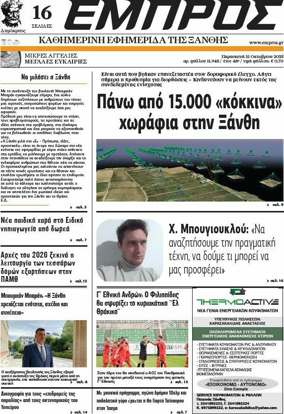 Εμπρός