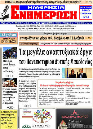Πρωτοσέλιδο Ενημέρωση