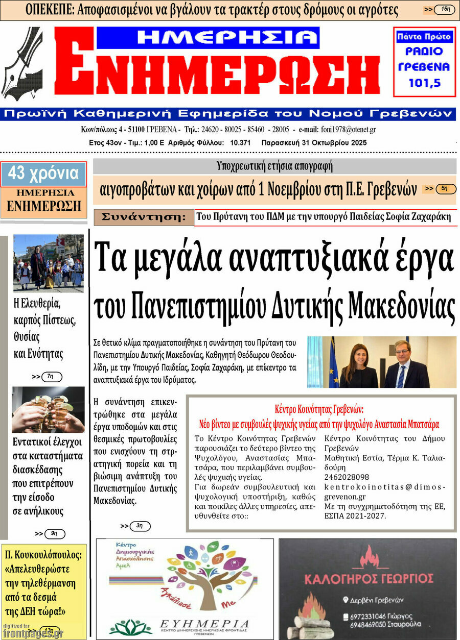 Ενημέρωση