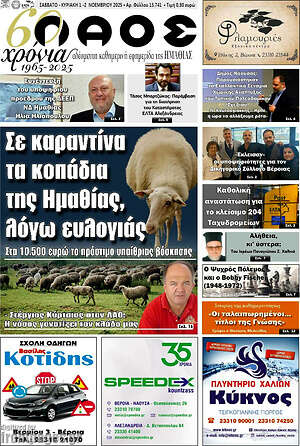 Πρωτοσέλιδο Λαός