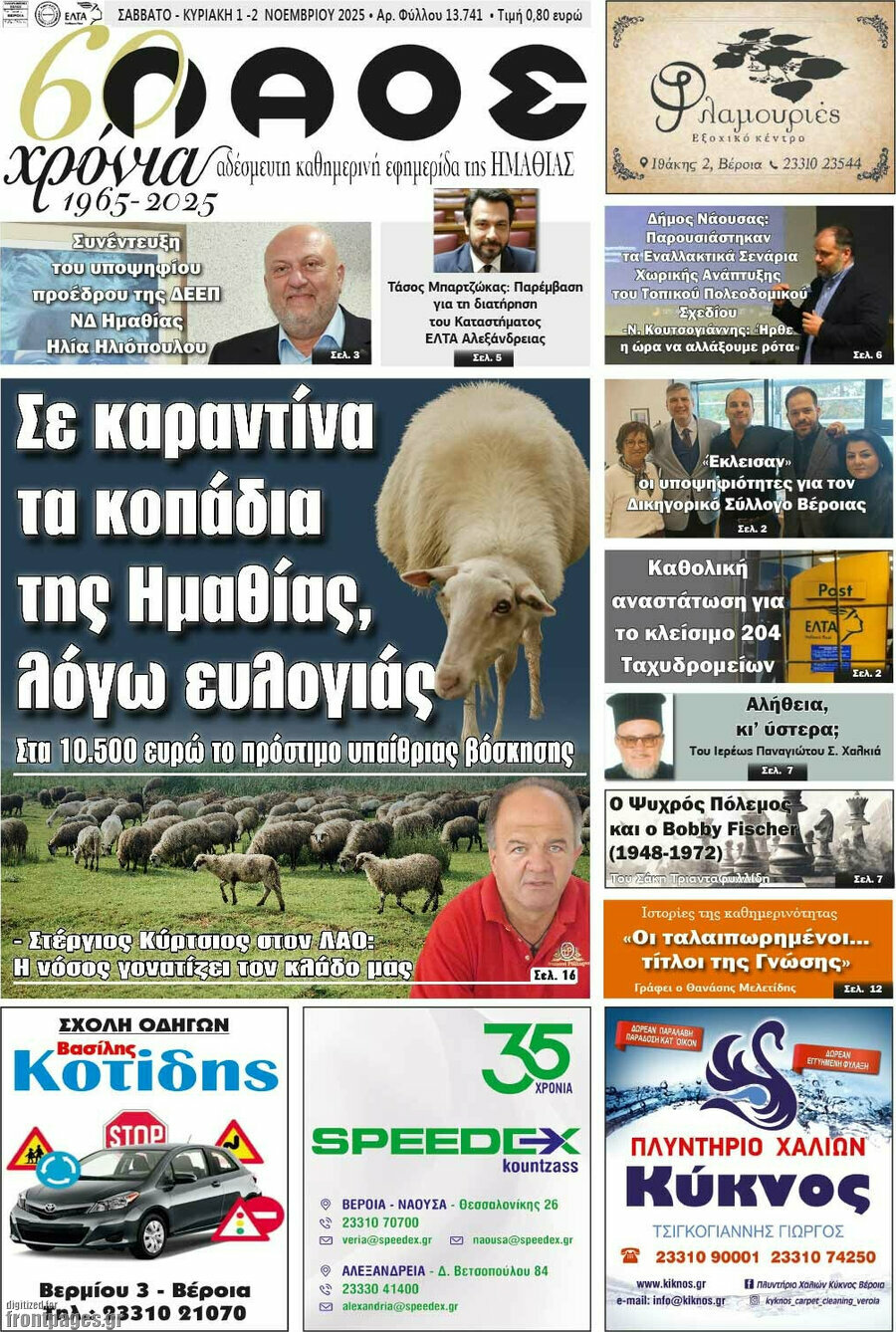 Λαός