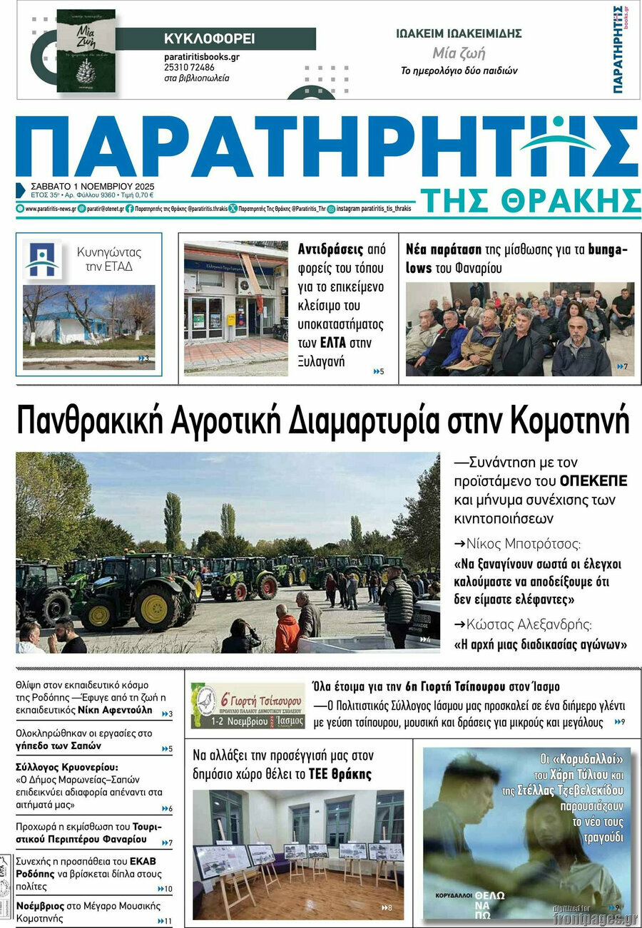 Παρατηρητής