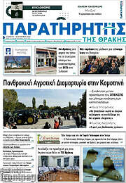 /Παρατηρητής