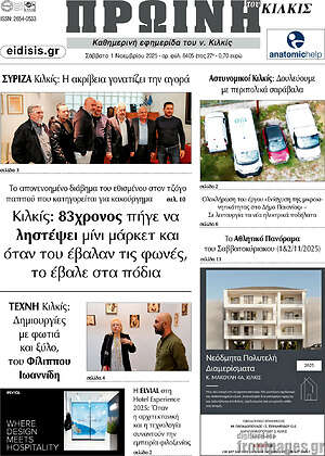 Πρωτοσέλιδο Πρωινή του Κιλκίς