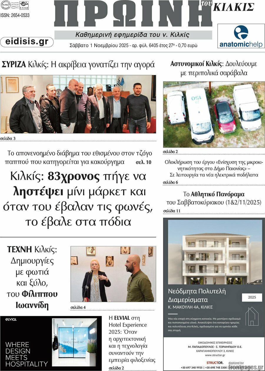 Πρωινή του Κιλκίς