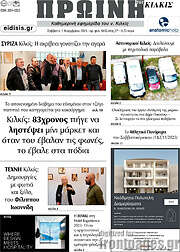 /Πρωινή του Κιλκίς